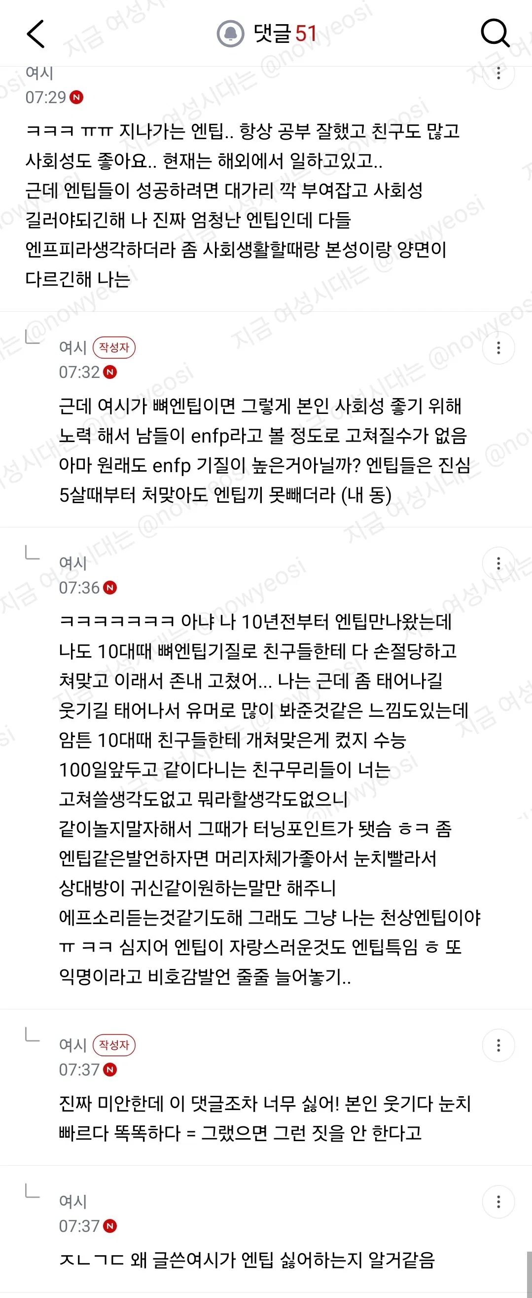 (스압) 난 진짜 3n년을 엔팁 보면서 얘네 근거없는 자존감 높은거 ㅈㄴ 신기함 (6)