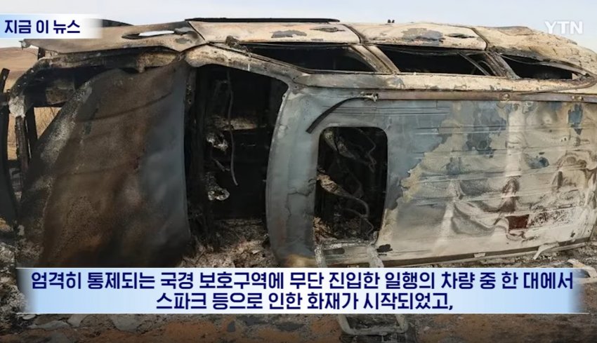 몽골 대초원에 '화르륵', 불법 낚시하려다 불낸 일본인들 (9)