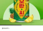 오란씨 파인애플 칼로리 다운버전 350ml 24캔