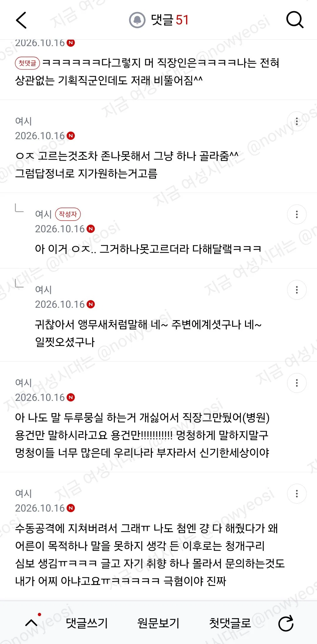 호텔에서 전화받는 부서인데 나포함 직원들 다 정병걸려서 삐뚤어짐 (3)