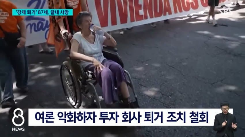 sbs) '강제 퇴거' 할머니 끝내 사망...스페인사람들 더 커진 분노 (9)