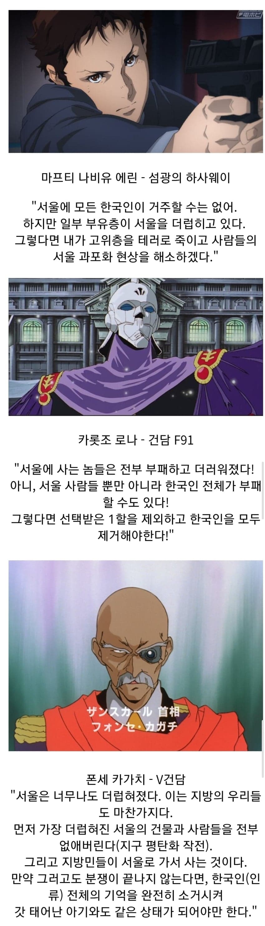 한국 대입법으로 보는 건담 악역들 사상 (7)