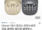 Honor 아너 초이스 마우스버즈 프로 셀렉트 올인원 블루투스 무선마우스 노이즈 캔슬링 이어폰