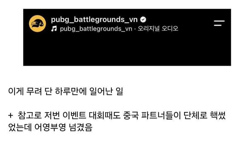 싱글벙글 배그대회근황 feat베트콩 (10)