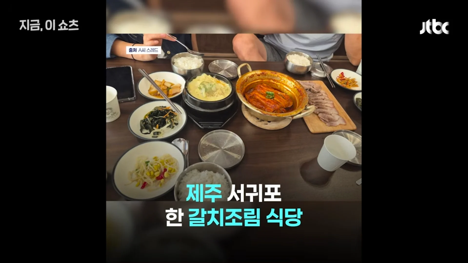 4인분 가격 받고 3인분 제공한 서귀포 갈치 조림 식당 (2)
