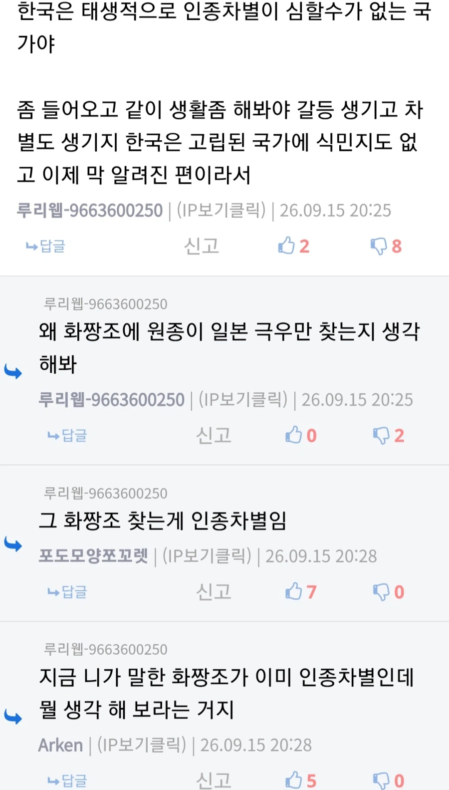 ??? : 한국에 인종차별이 어딨냐 외국놈들아
