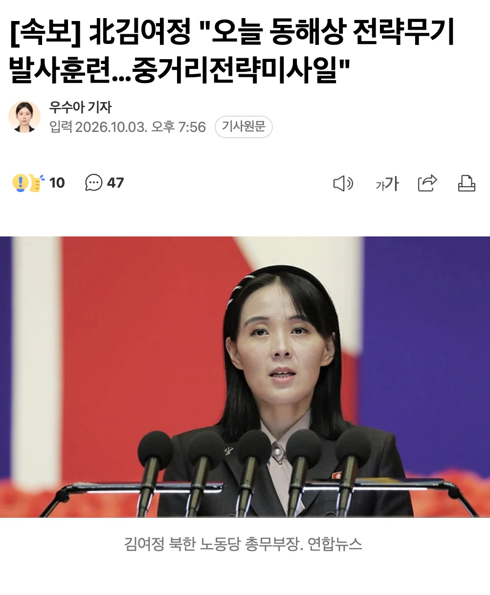 🇰🇵  [속보] 北김여정 "오늘 동해상 전략무기 발사훈련…중거리전략미사일" 🚀
