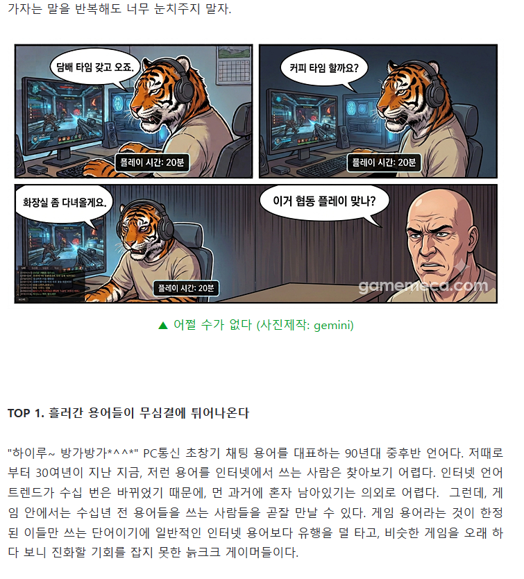 늙크크 게이머들 특징 TOP5 (7)