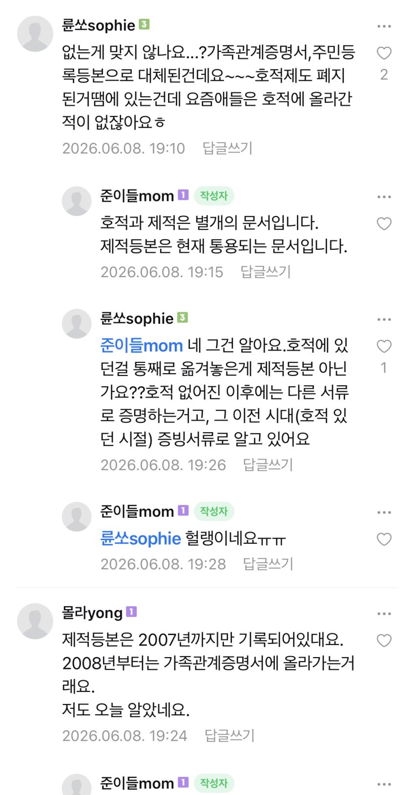 내년에 성인 되는데 법적으로 '무호적자'인 세대 등장 ㄷㄷㄷ (3)