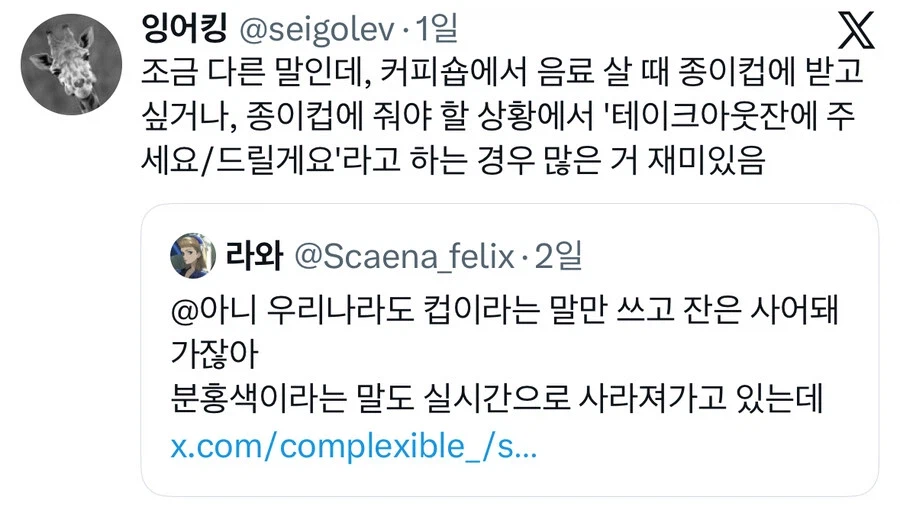 한국에서 ‘잔’은 사어가 된 것 같다 (3)