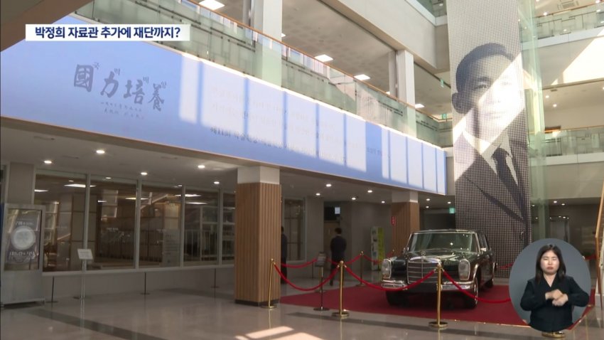 "박정희 자료관 하나 더" 구미시, 재단 설립도 추진해 논란 (20)