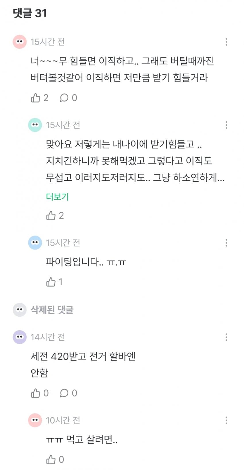 30대 여자인데 420받고 세무, 회계, 법무, 노무, 인사하는 잡플인 (3)