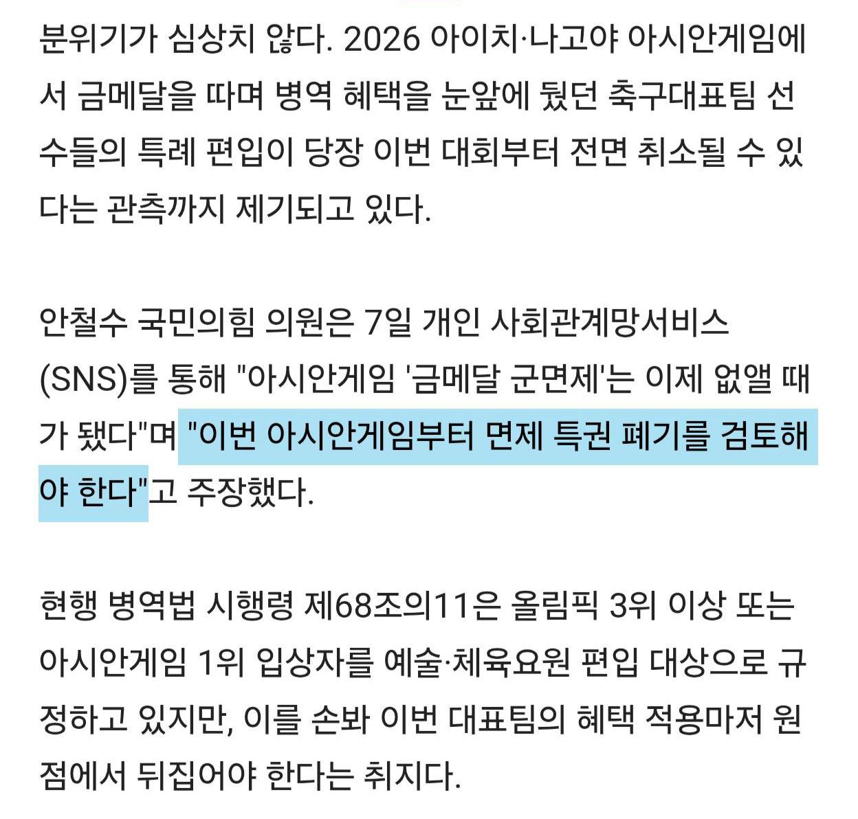 이번 아시안게임부터 병역 면제 특권 폐기 검토!!! (2)