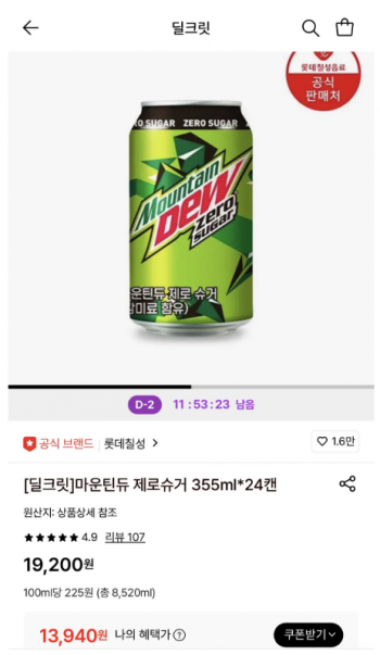 [롯데온] 마운틴듀 제로슈거 355ml 24캔
