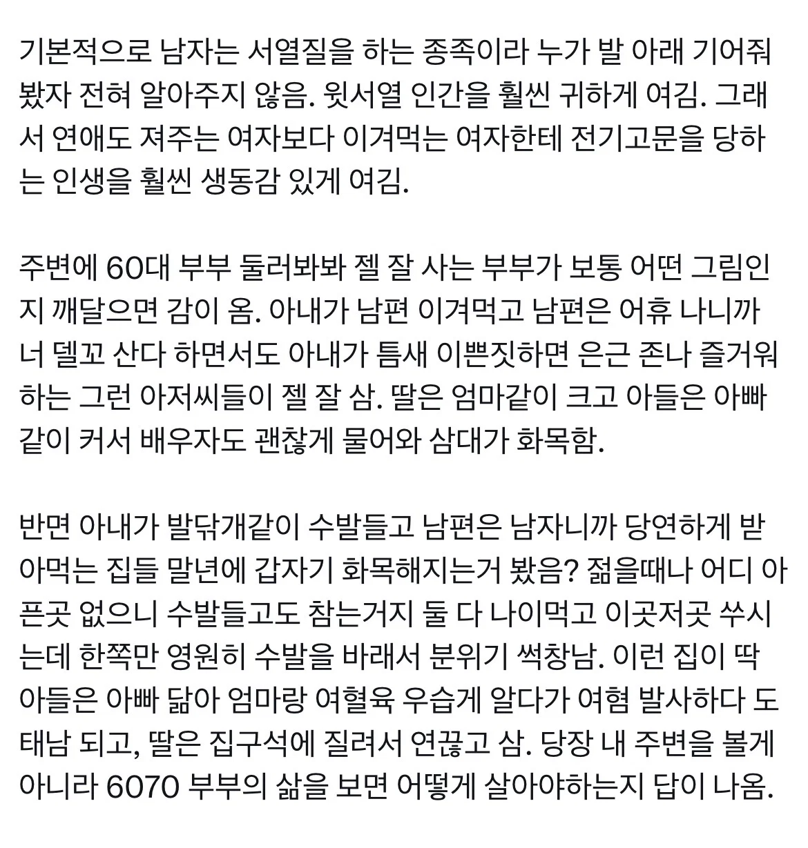 기본적으로 남자는 서열질을 하는 종족이라 누가 발 아래 기어줘봤자 전혀 알아주지 않음.