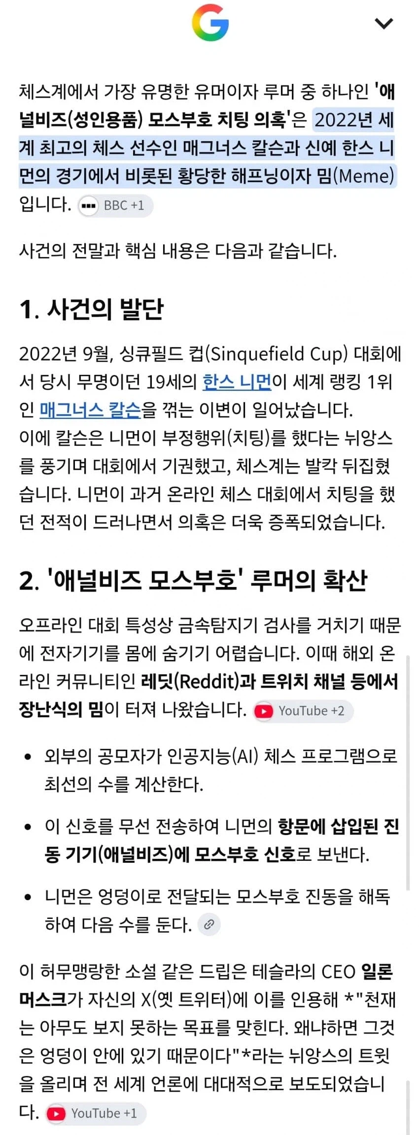 체스 애널비즈 모스부호 치팅 논란…jpg