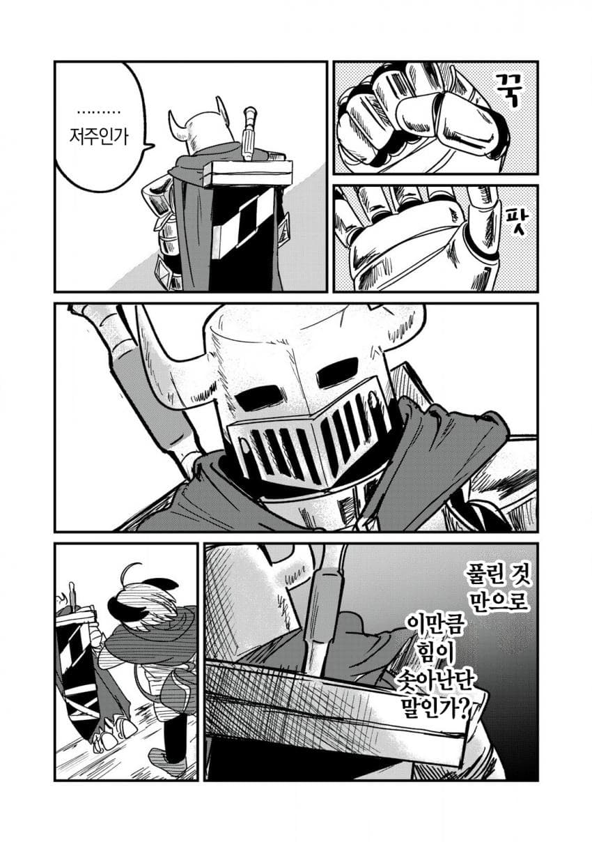 저주받은 던전과 해주사 만화 (53)