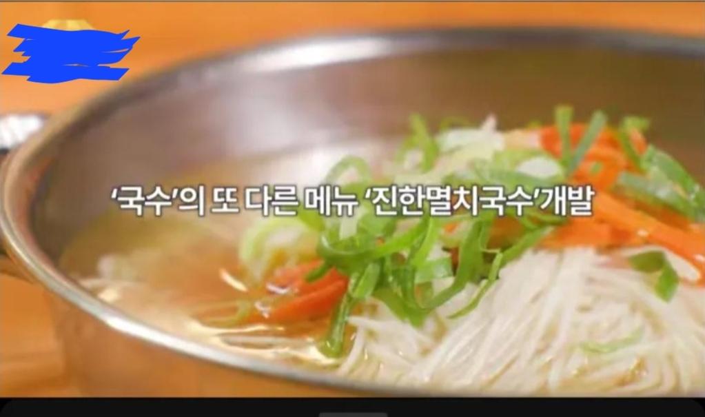 (속보)니들 멸치국수 누가 개발했는지 아냐?