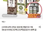 매일두유 고단백검은콩/서리태/고단백 외 190ml 48팩 골라담기+서리태 4팩