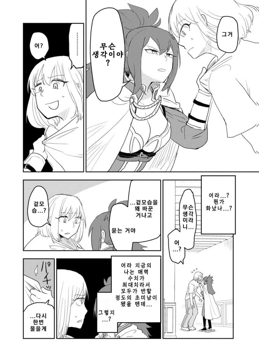 안녕하세요 쓰레기만화 가져왔습니다 이런건 같이봐요! manhwa (85)