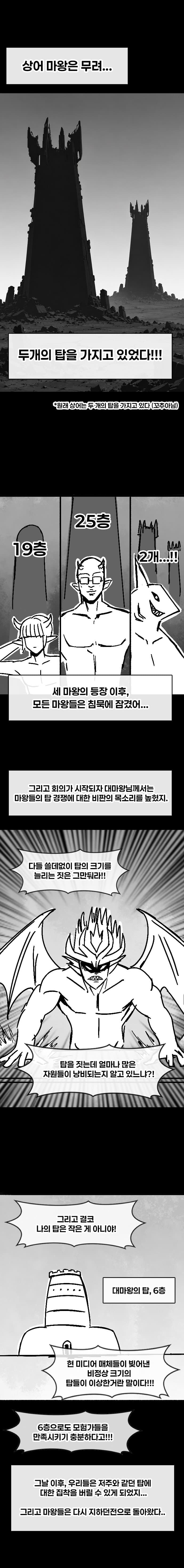 탑의 저주에 걸린 마왕.manhwa (8)