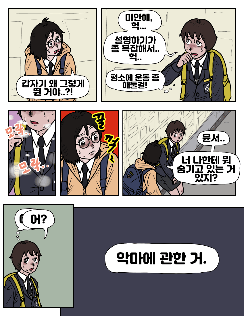 옆자리 동급생 악마:더블트랩 (28)