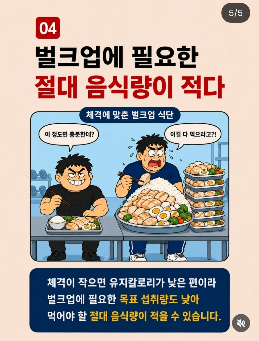 키가 작으면 헬스에 유리한 이유 (4)