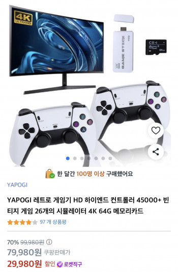 [쿠팡] YAPOGI 레트로 HD 하이엔드 게임 컨트롤러 45000+
