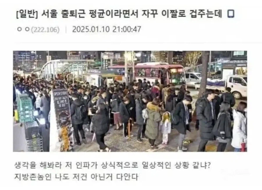 서울 출퇴근 일상 사진을 안믿는 촌놈