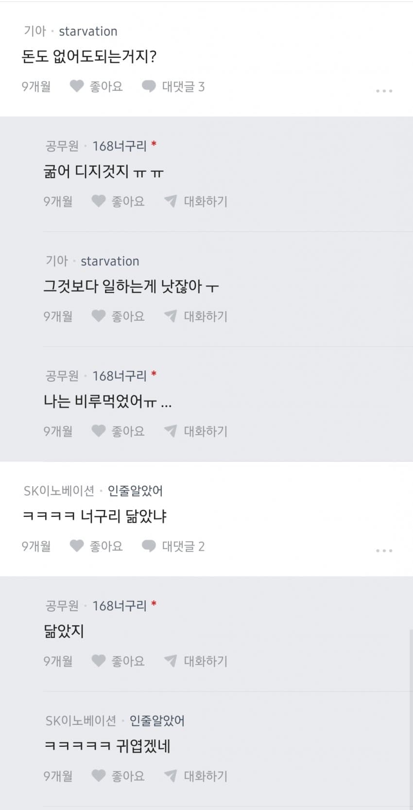 블라인드에서 말하는... 쉬었음 중년 후기 (8)