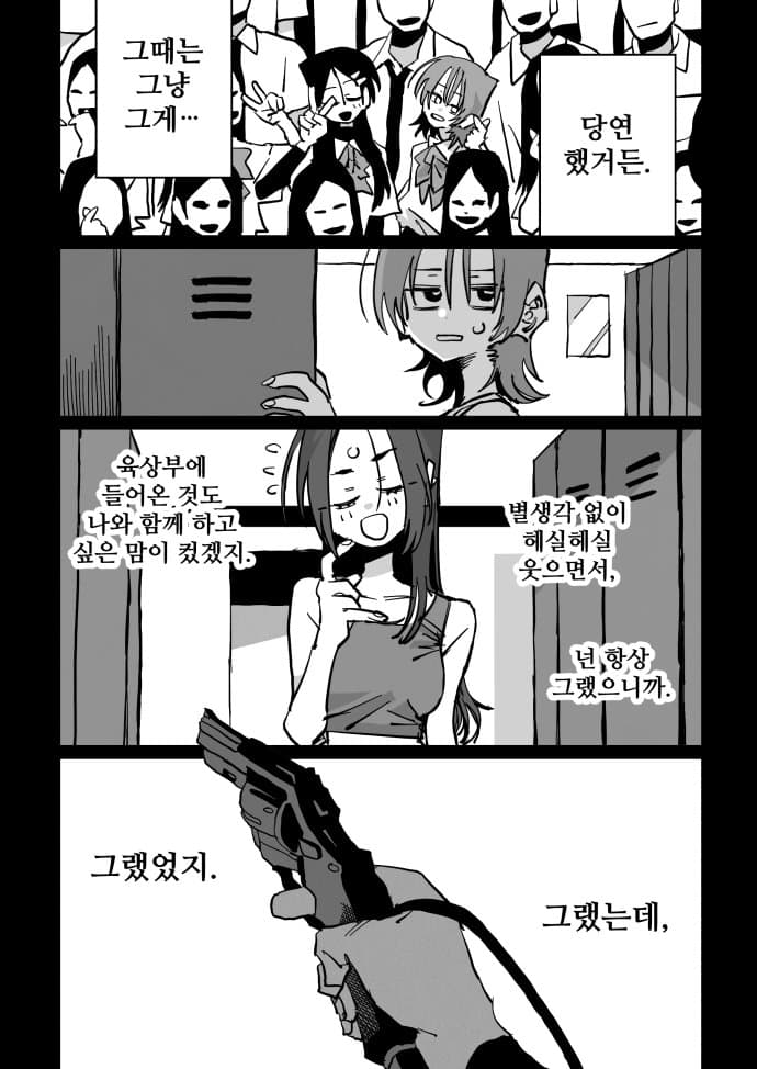 《나는 어제 고을이를 죽였다》 (19)