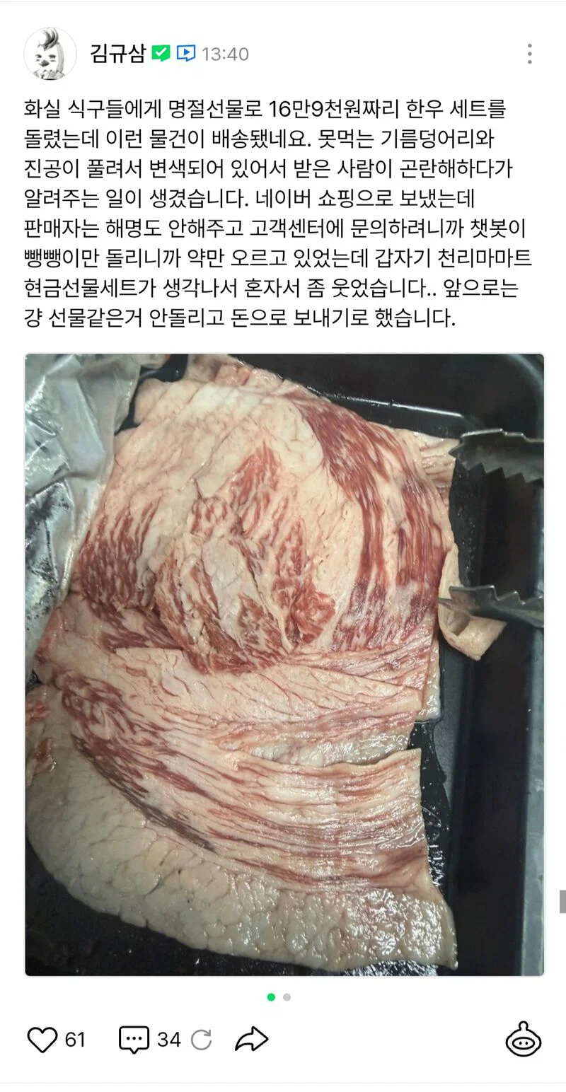 웹툰작가 김규삼(정글고, 천리마 마트) 작가가 구매한 17만원짜리 한우선물세트 대참사