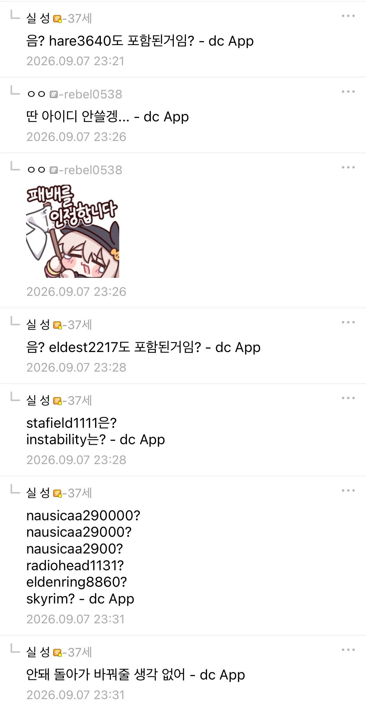 중갤 완장의 무게.. (2)
