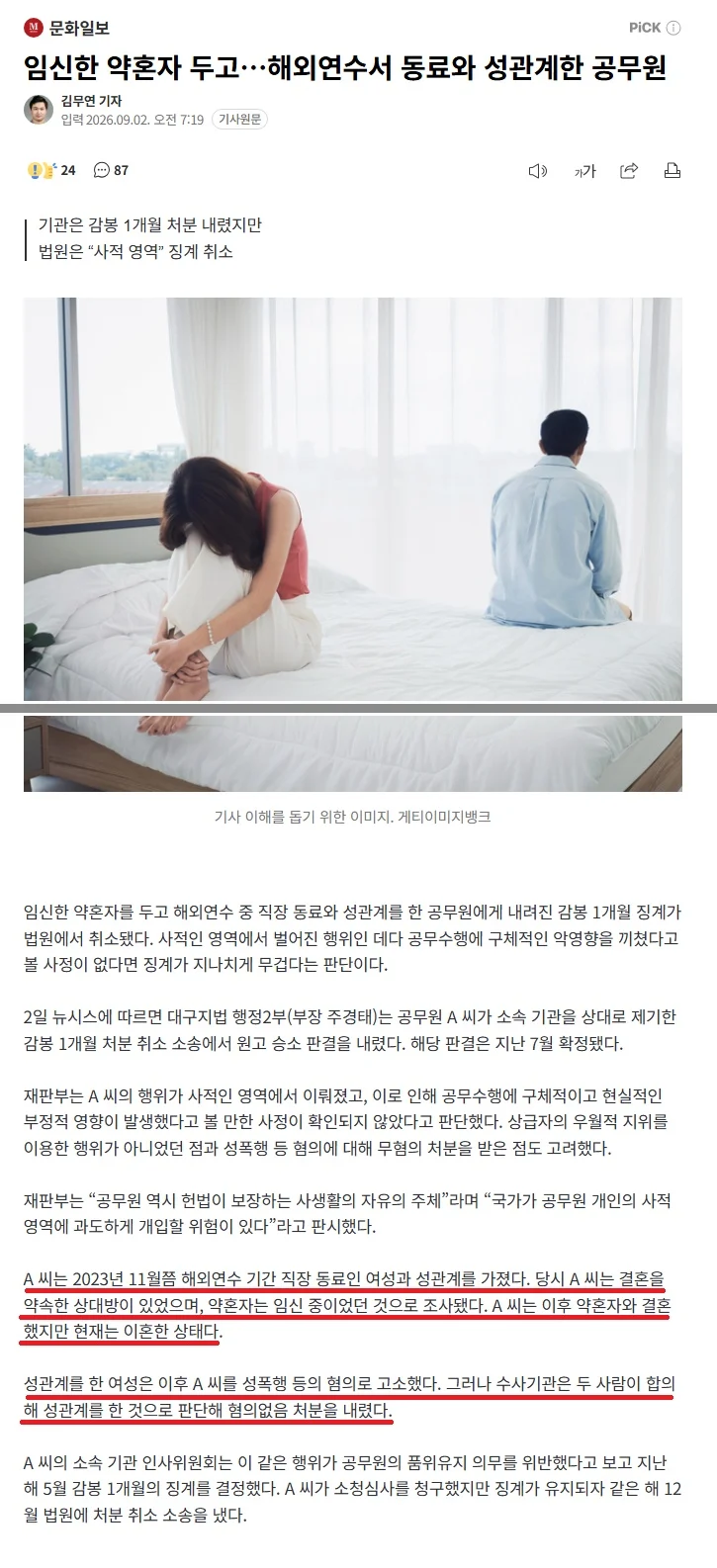 임신한 약혼자 두고 여자 동료와 성관계한 공무원의 최후