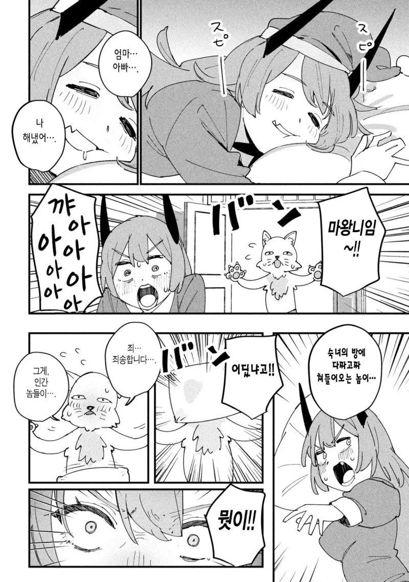 인간이 더 무서워!.Manhwa (4)