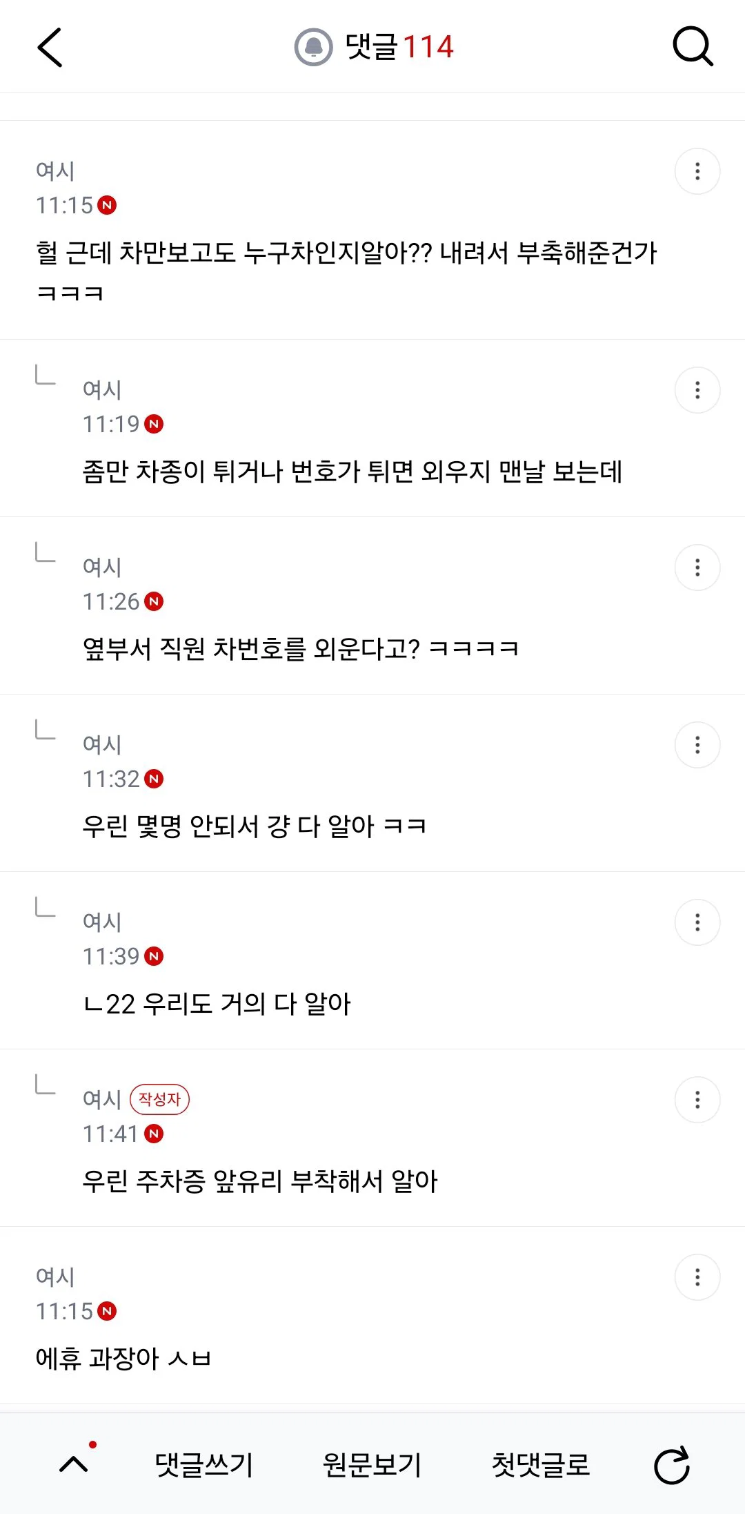 회식중에 불륜 발각해서 도파민 쩔었어 (3)