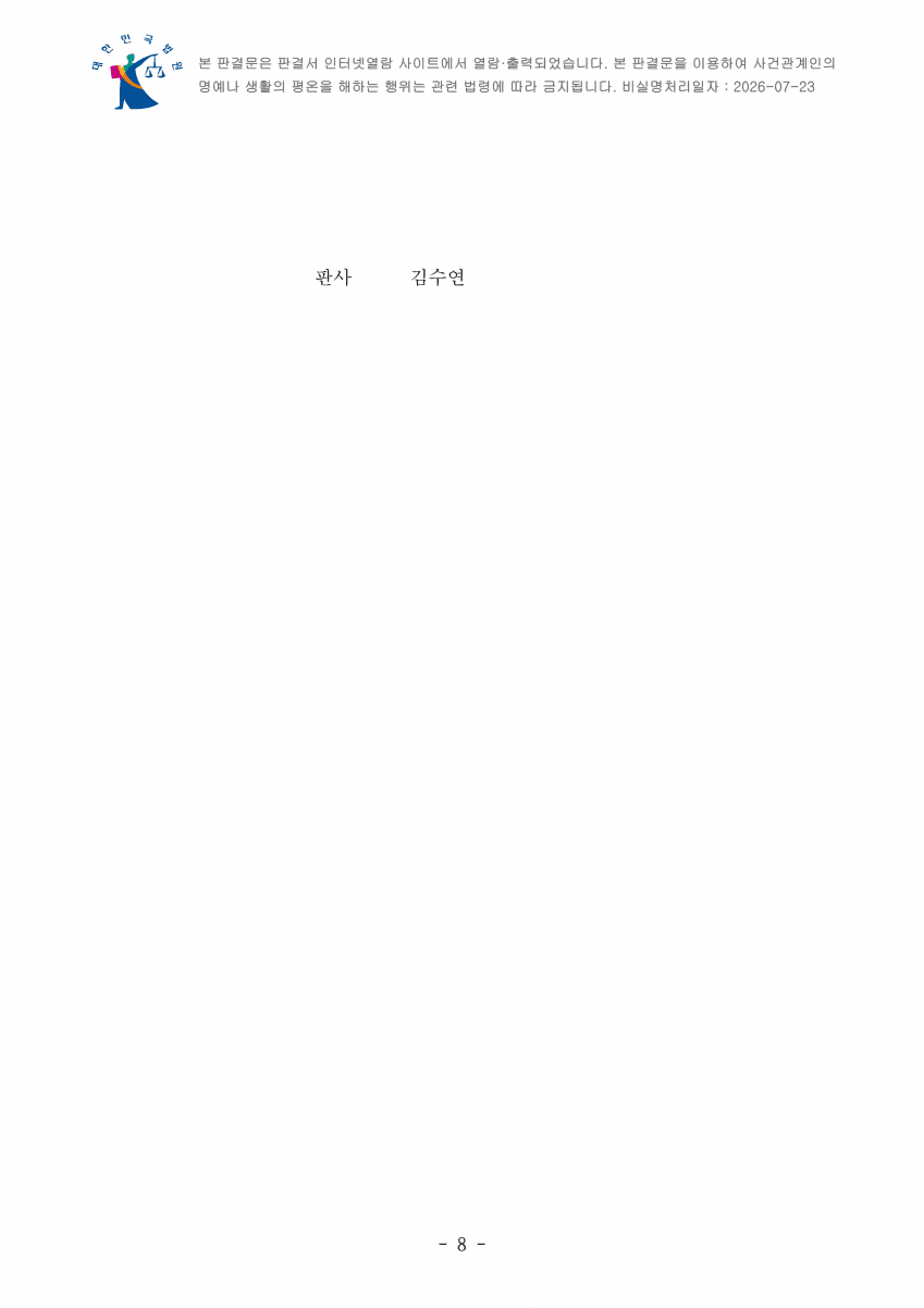 "군무원인데 야외 숙영 하라고요?"…법원 "기본권 침해 아냐" (10)