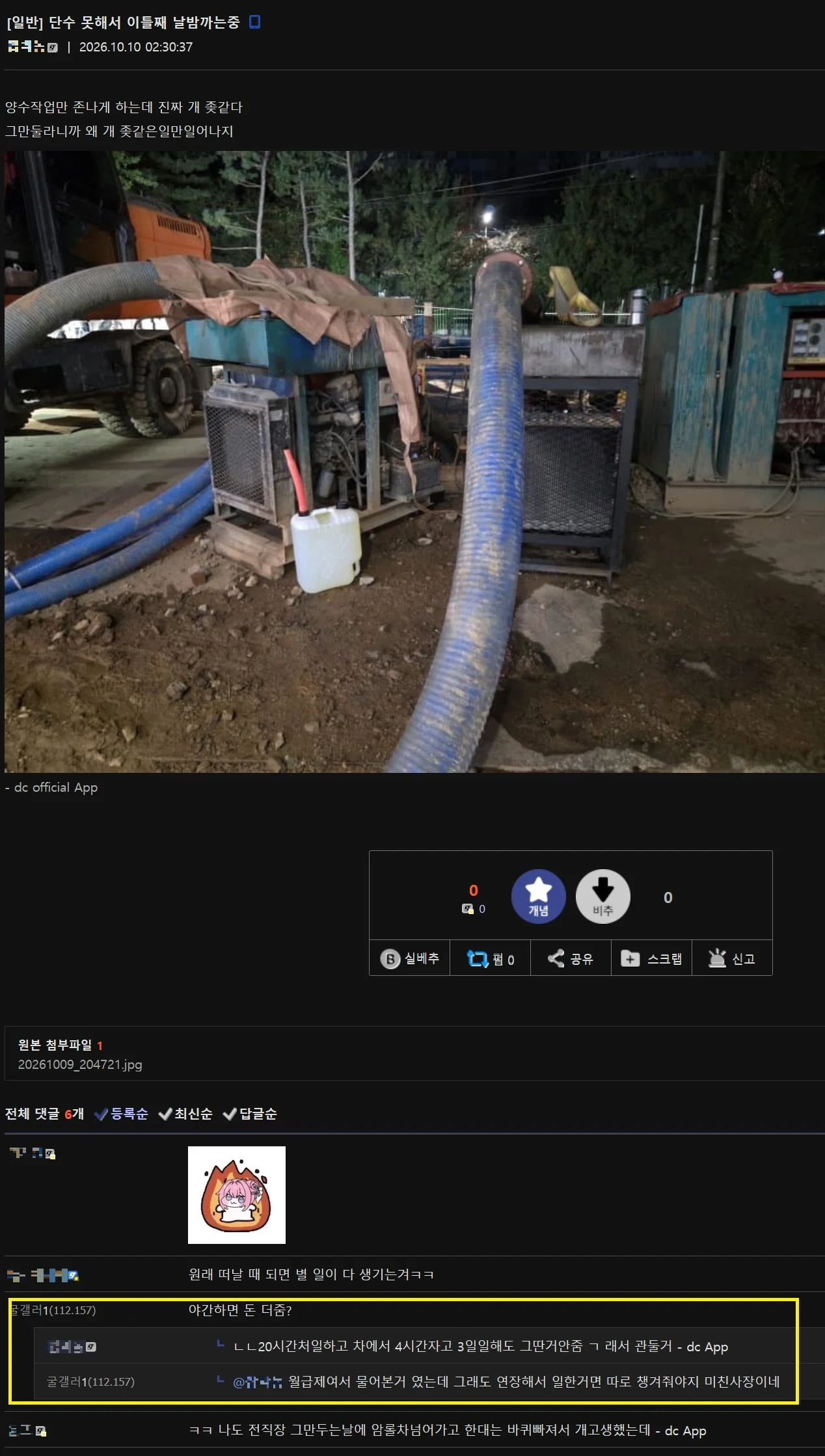 노가다 현장 워터파크 됐다는 굴갤럼 근황 (3)