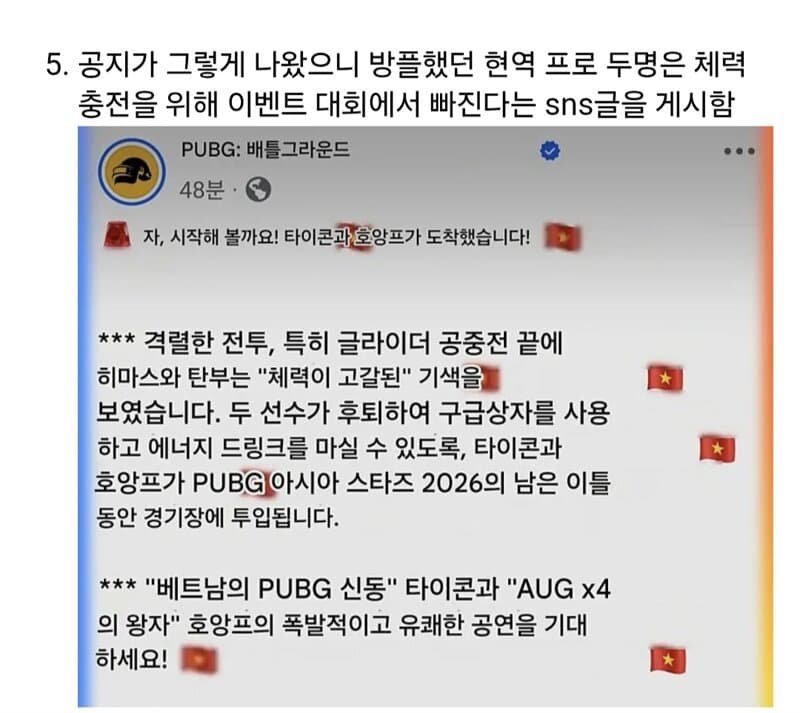 싱글벙글 배그대회근황 feat베트콩 (8)