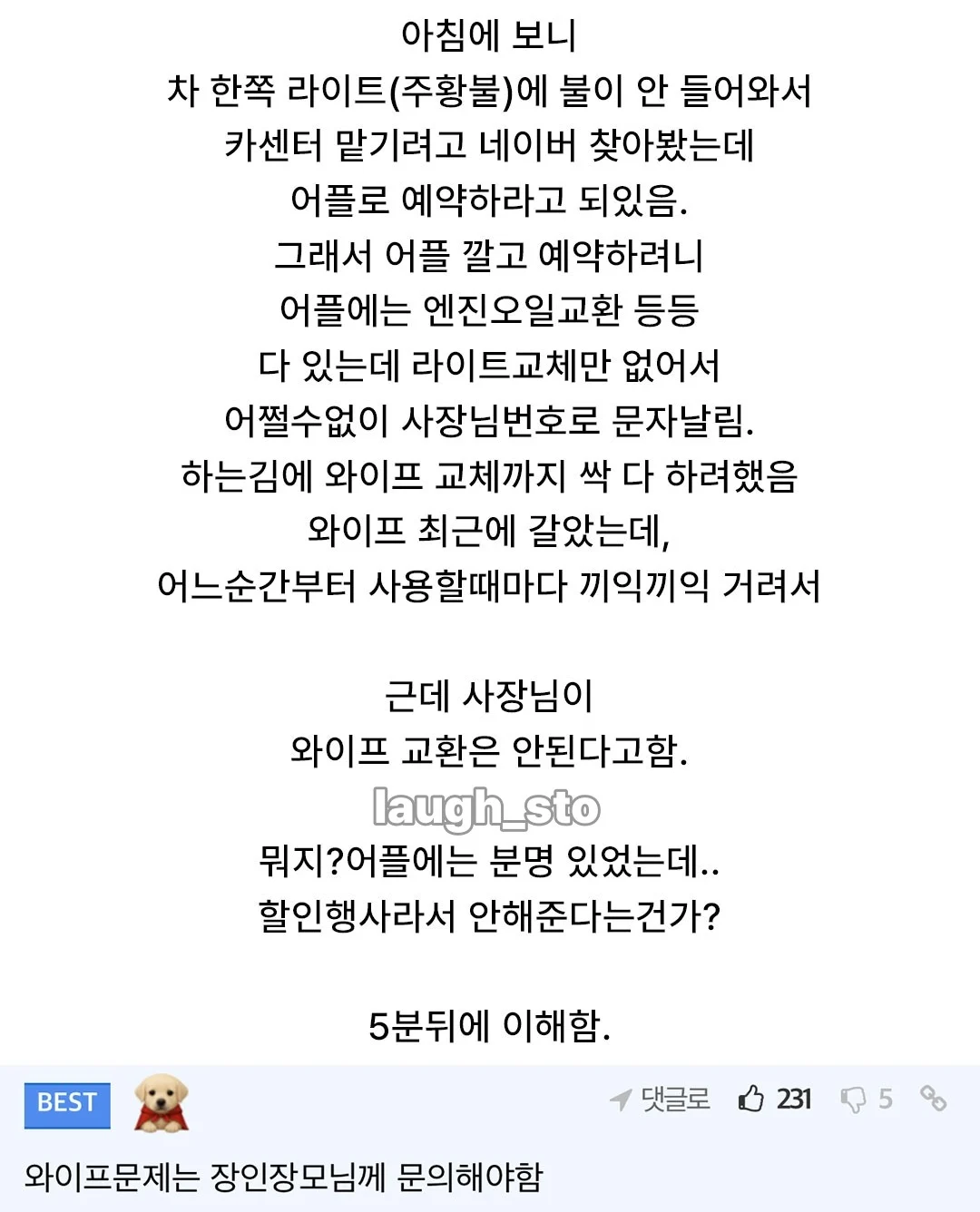 와이프 교환은 왜 안됨? (2)