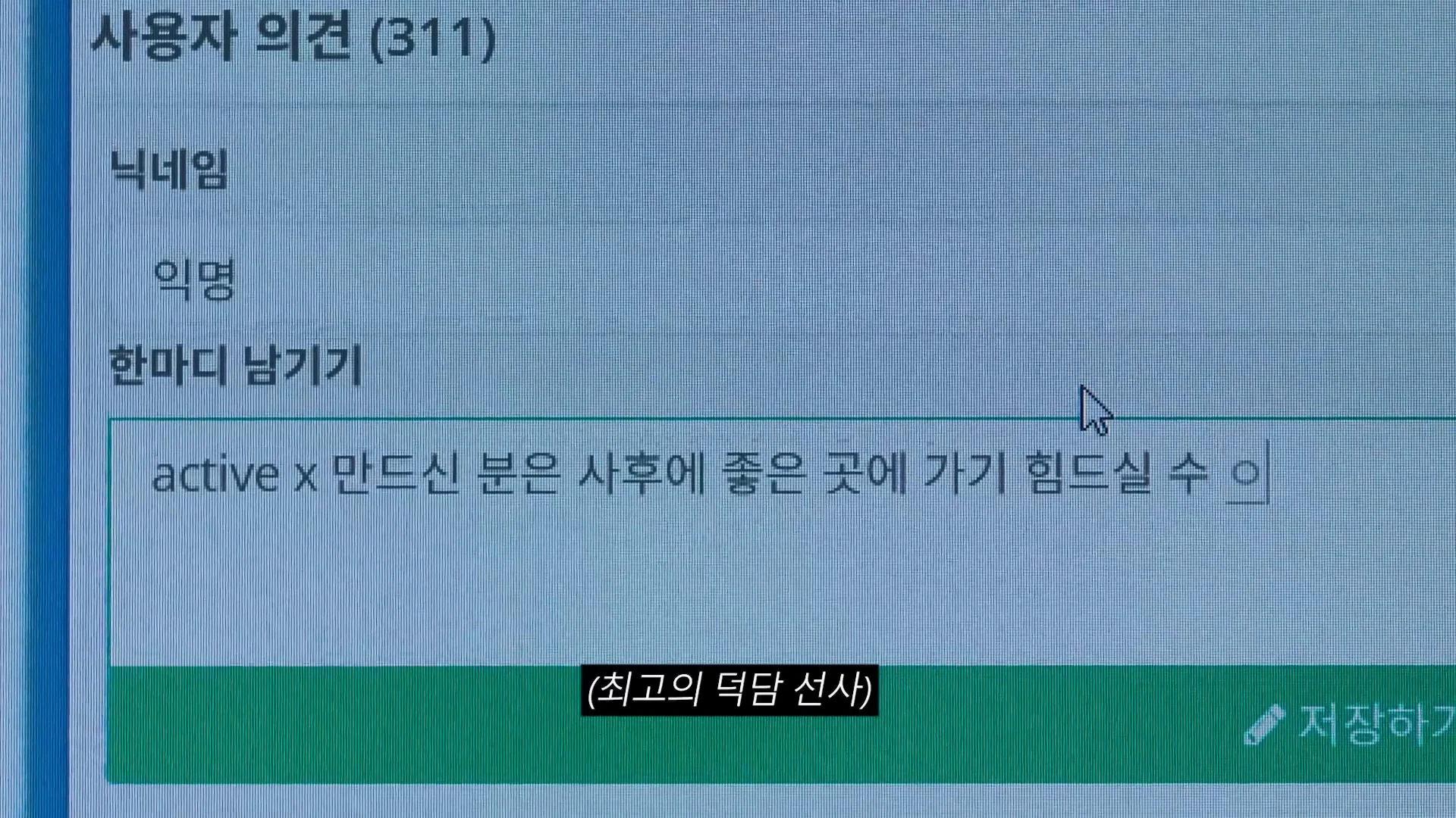 액티브 X 에 급발진해서 분노하는 이유 (58)