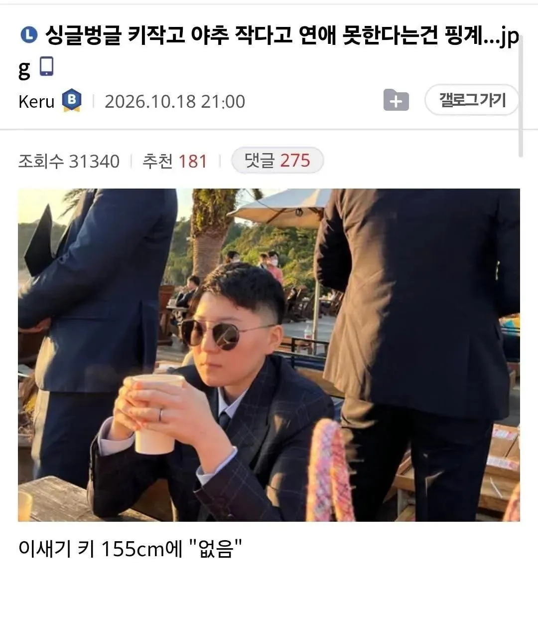 키 작고 야추 작다고 연애 못하는게 아님을 증명