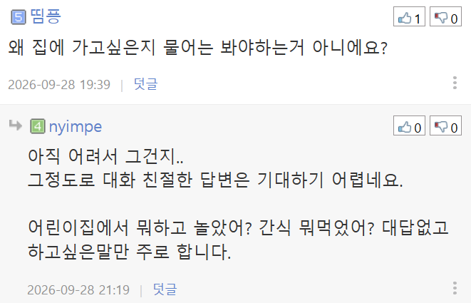 아이가 여행을 가면 자꾸 집에 가고싶다고 합니다. (7)