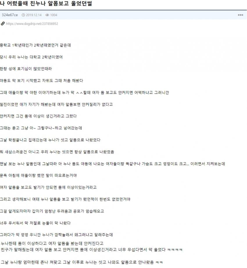 친누나 알몸 보고 울어버린.manhwa (2)