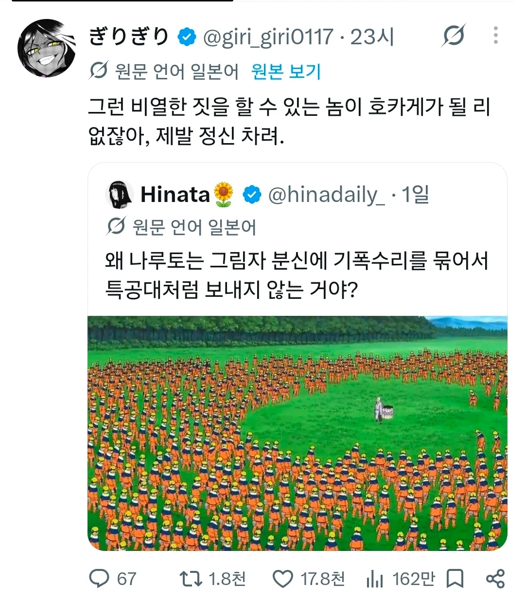 그런 짓을 하는 놈이 호카게가 될 리 없잖아