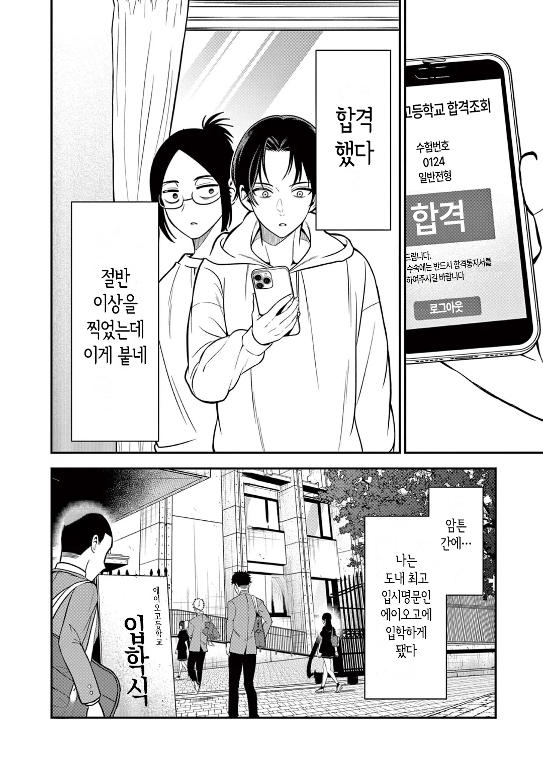 과외 쌤이랑 사귀고 싶은 남중딩 만화 (12)