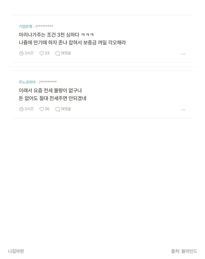 전세살고있는데 집주인이 나가달래 (7)