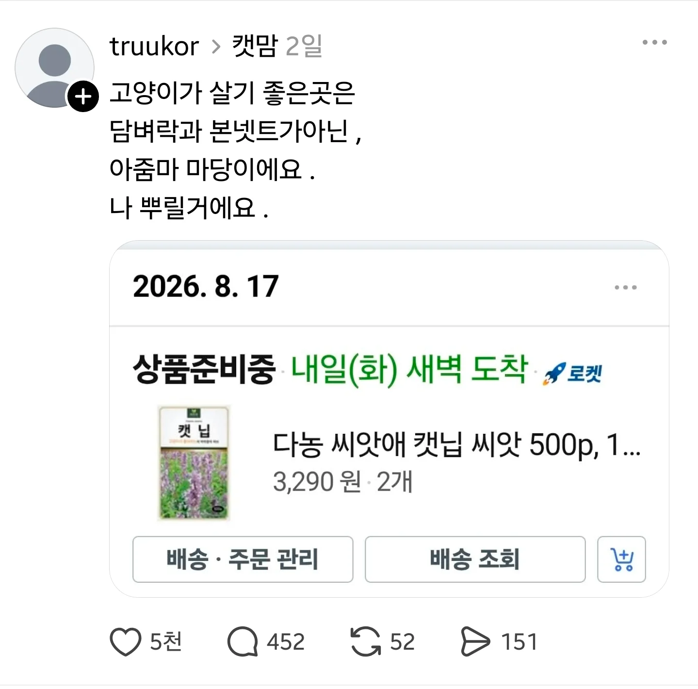 미친놈은 개미친놈처럼 상대해야함 (5)