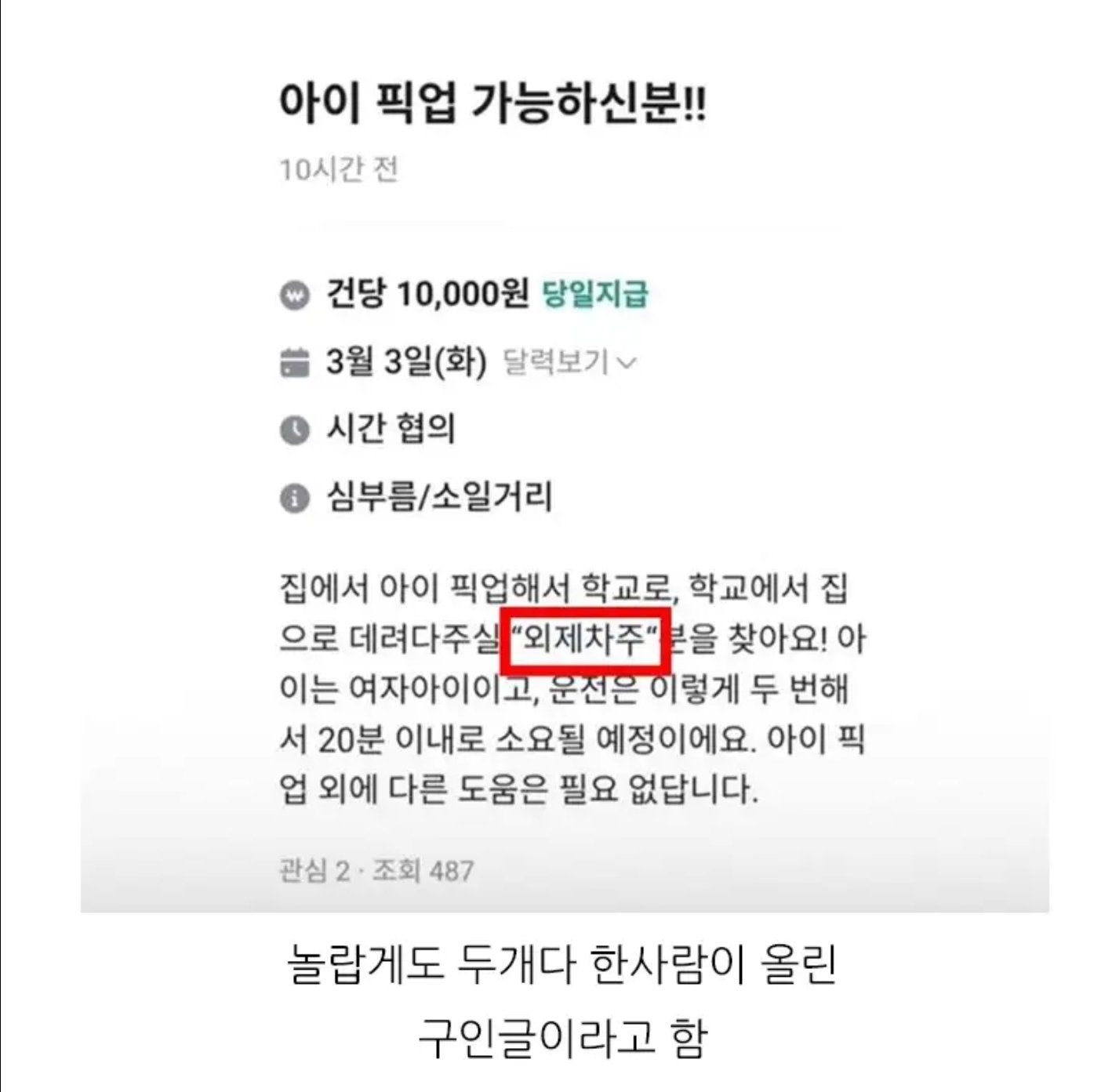 당근 구인 공고 근황 ㄷㄷ (3)