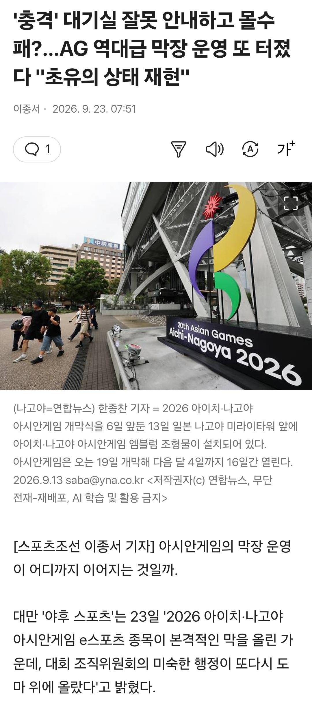 아시안게임, 스태프가 엉뚱한 대기실로 안내해서 몰수패ㅋ